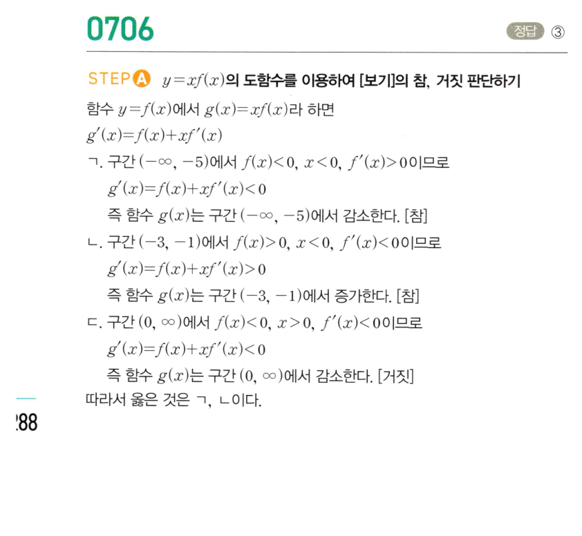 0706번 해설이미지