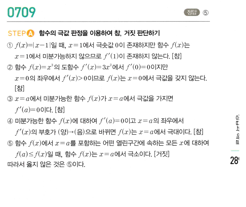 0709번 해설이미지