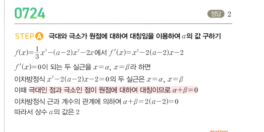 0724번 해설이미지