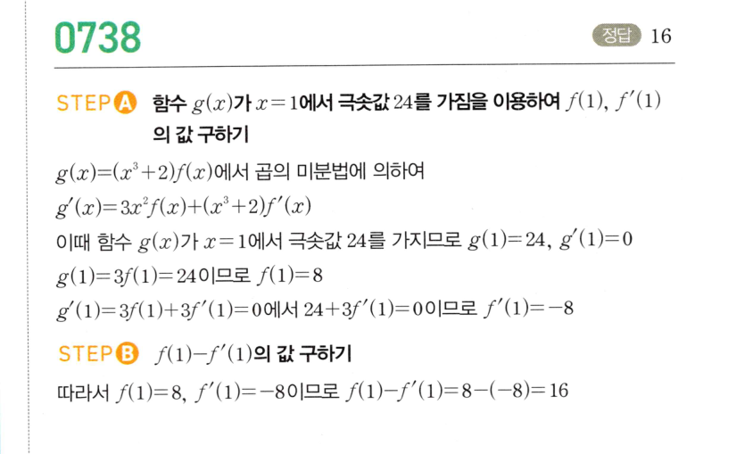0738번 해설이미지