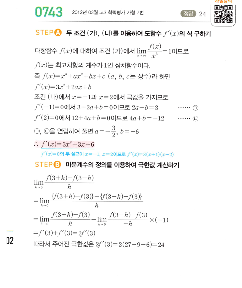 0743번 해설이미지