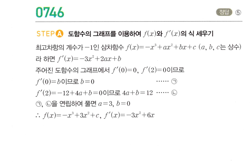 0746번 해설이미지