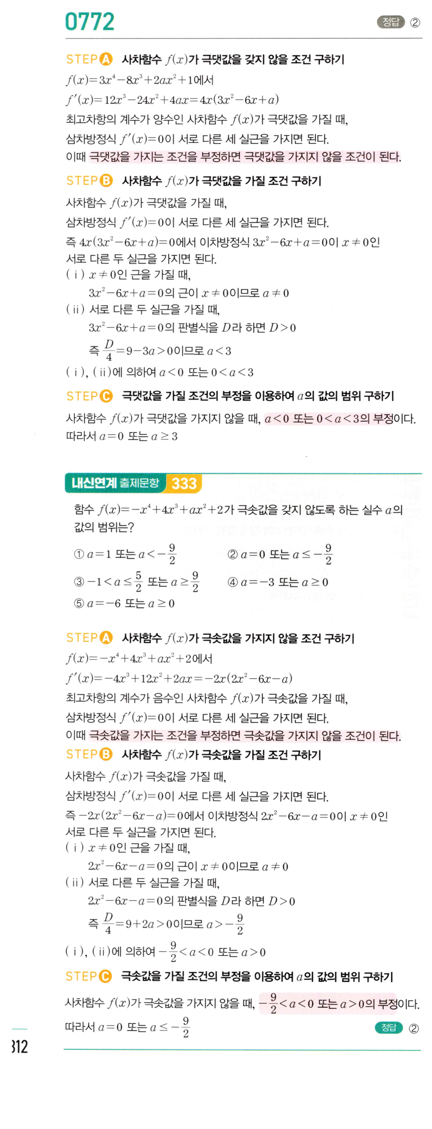 0772번 해설이미지