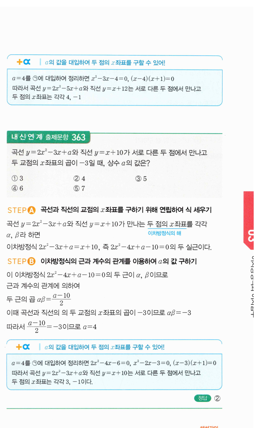 2026 마플시너지 미적분1 0772번 해설 이미지