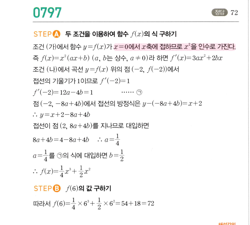 0797번 해설이미지