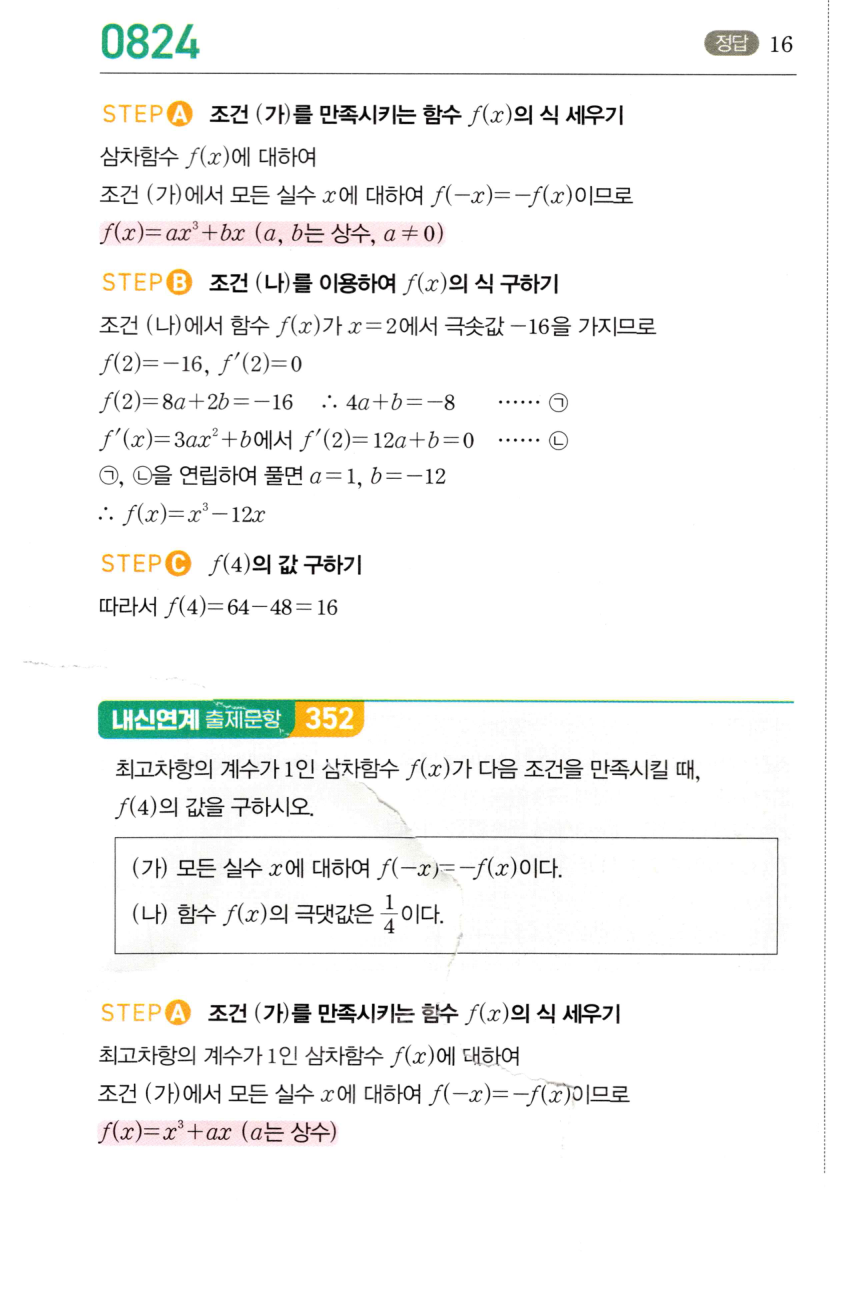 0824번 해설이미지