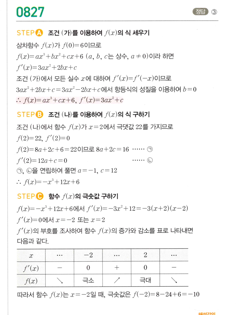 0827번 해설이미지