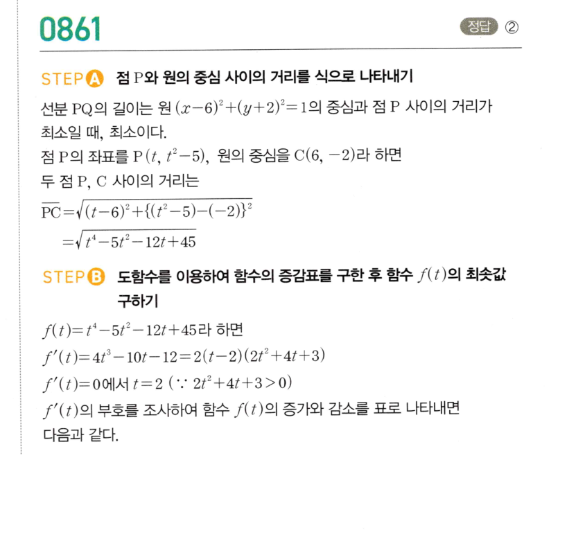 0861번 해설이미지