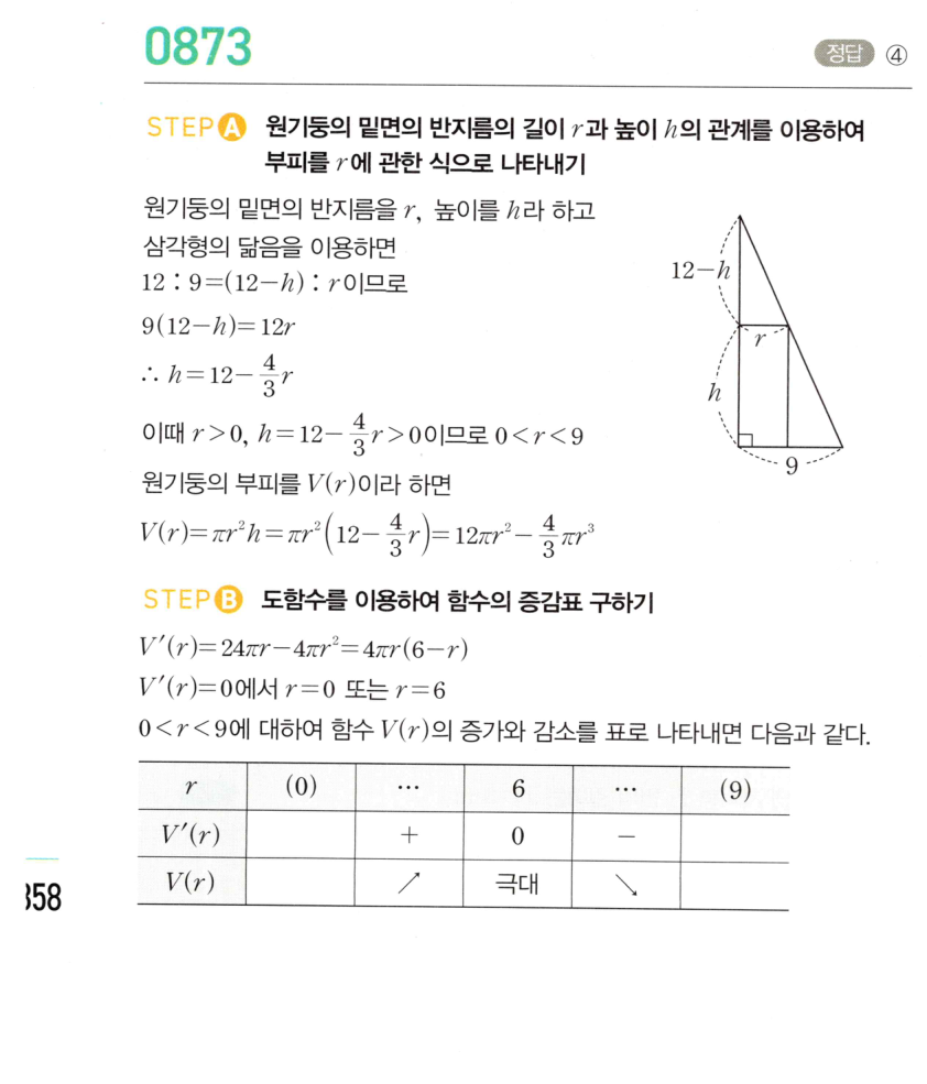 0873번 해설이미지