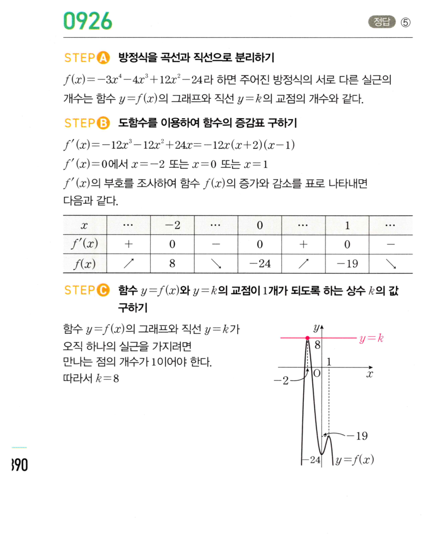 0926번 해설이미지 1