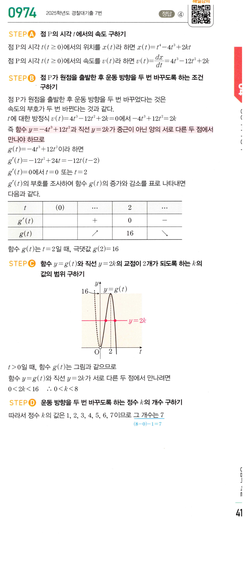 0974번 해설이미지 1