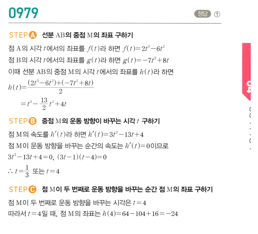 0979번 해설이미지