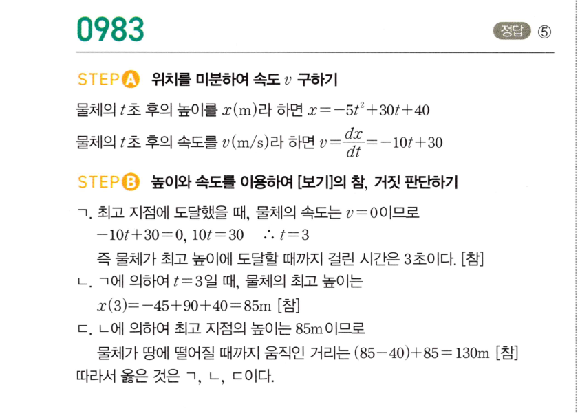 0983번 해설이미지