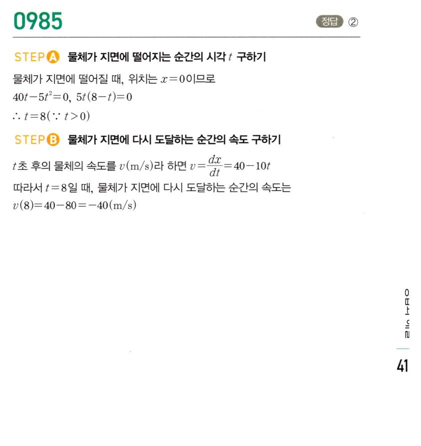 0985번 해설이미지 1