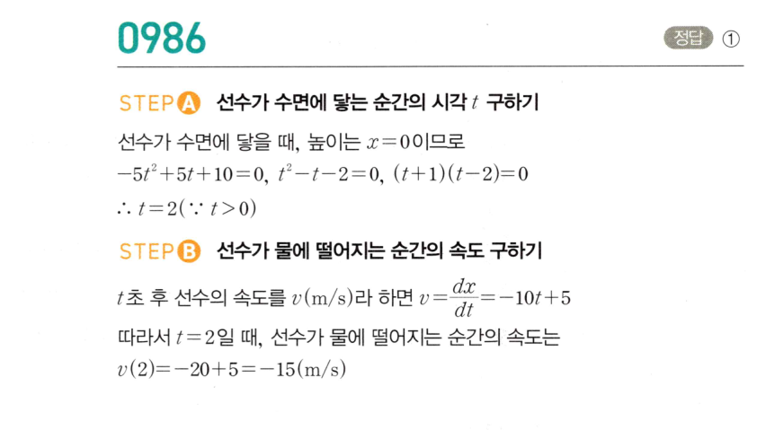 0986번 해설이미지