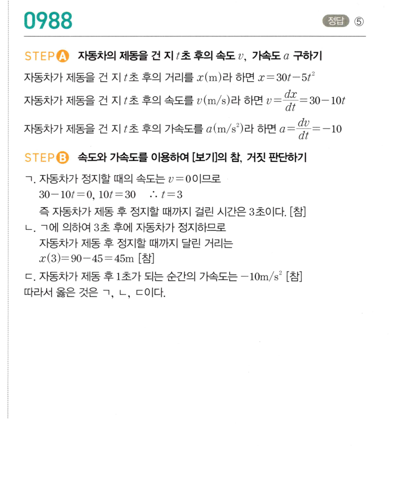 0988번 해설이미지