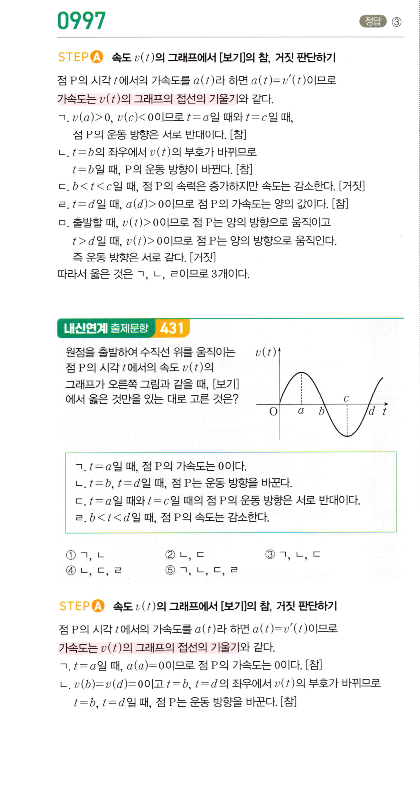 0997번 해설이미지 1