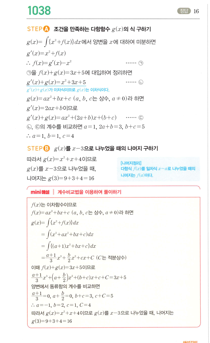 1038번 해설이미지