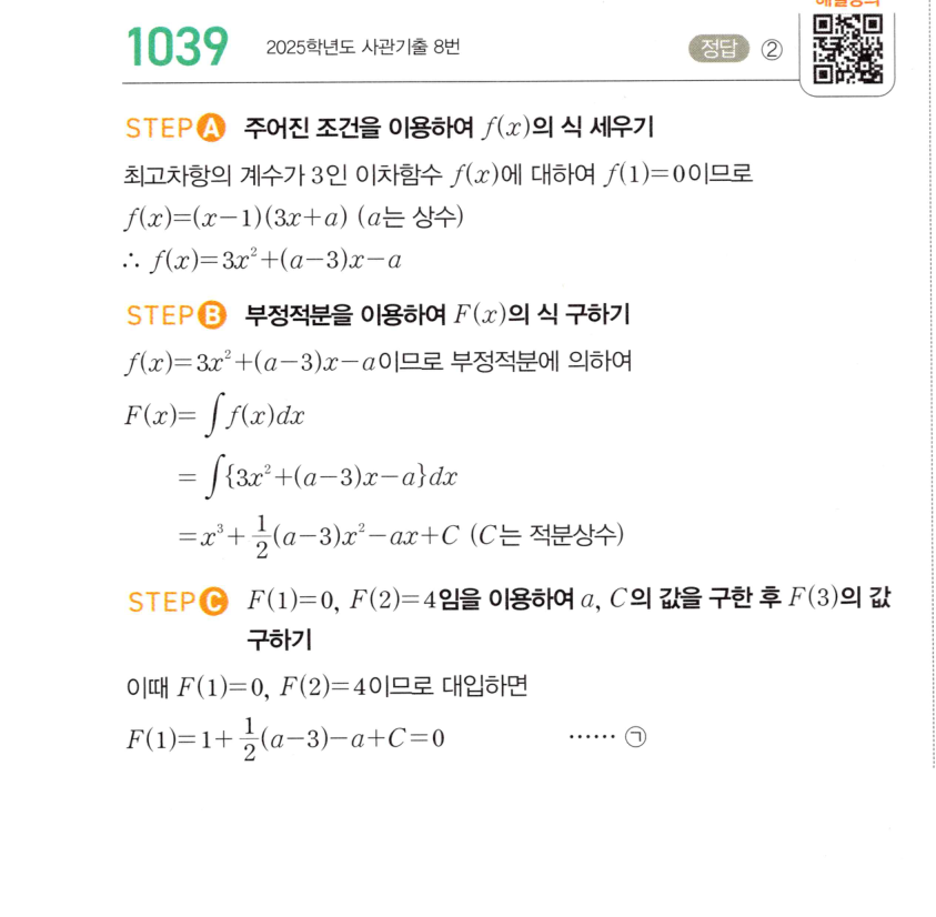 1039번 해설이미지 1
