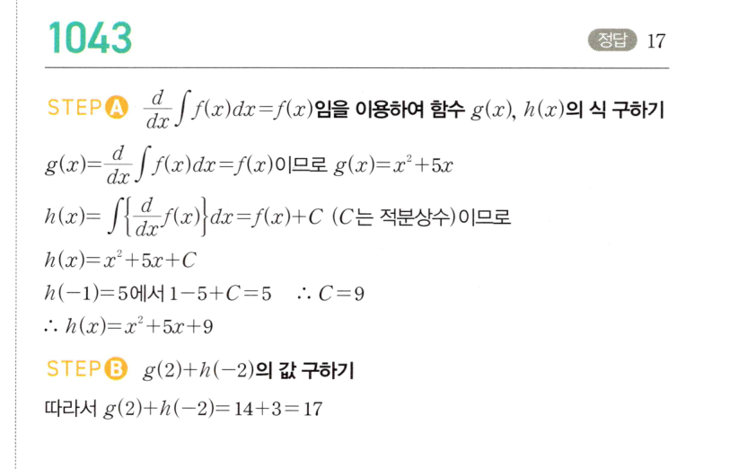 1043번 해설이미지