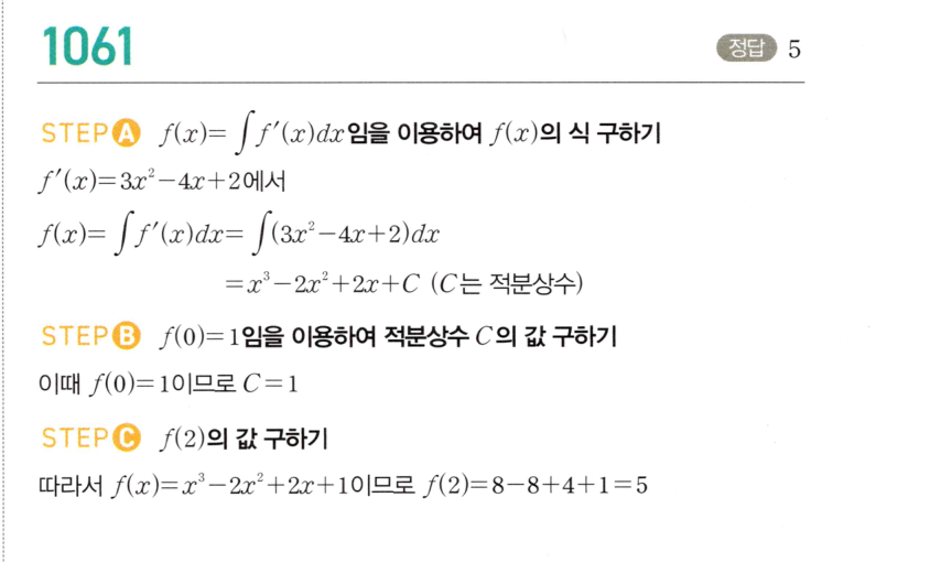1061번 해설이미지