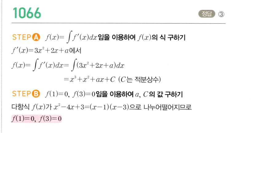 1066번 해설이미지 1