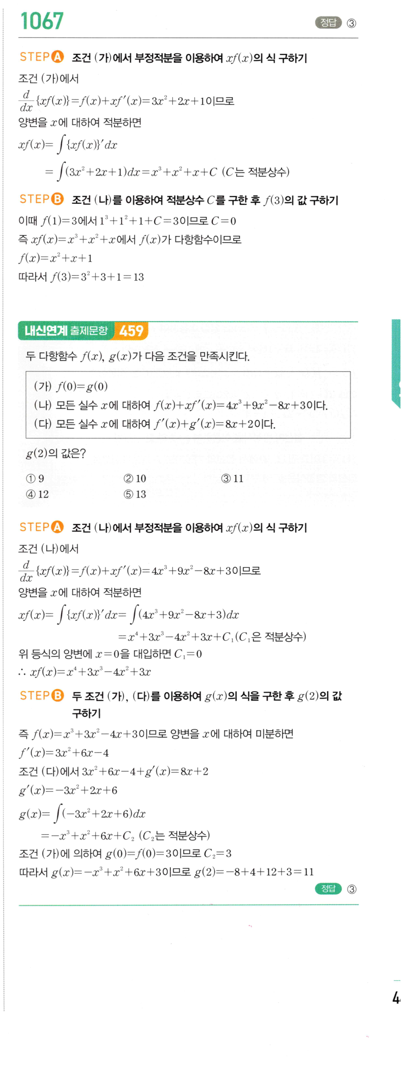 1067번 해설이미지