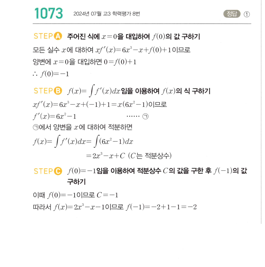 1073번 해설이미지 1