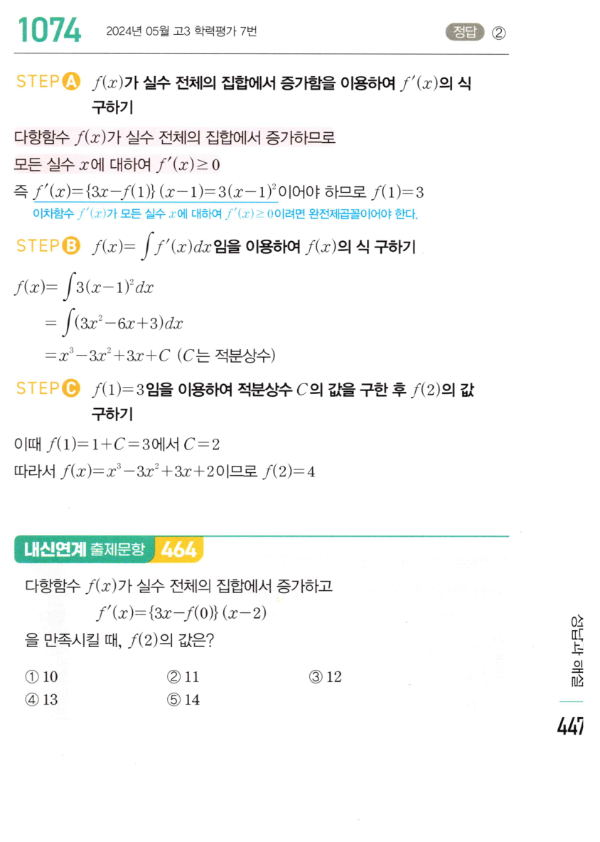 1074번 해설이미지 1
