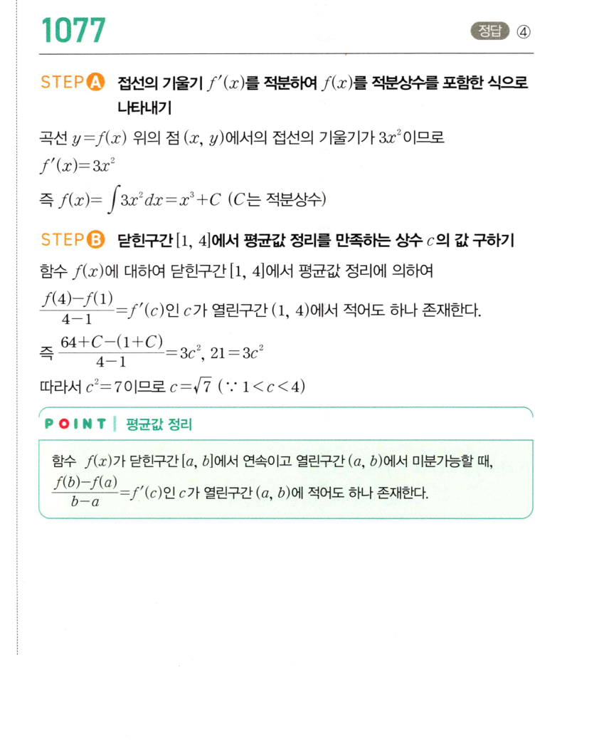 1077번 해설이미지