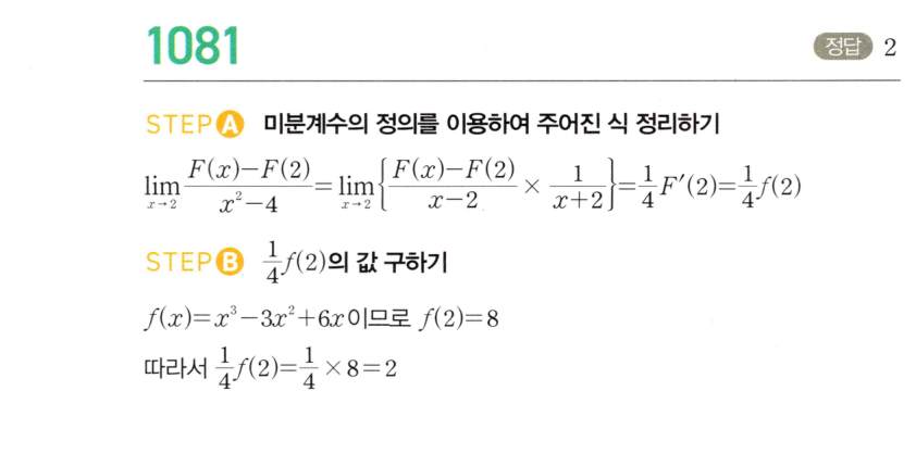 1081번 해설이미지