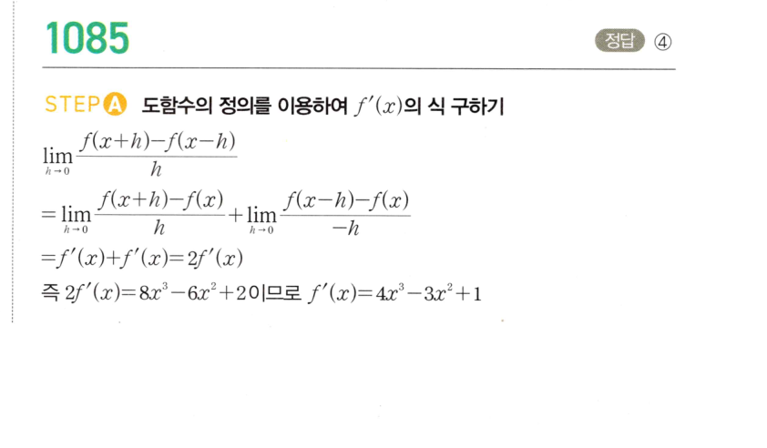 1085번 해설이미지 1