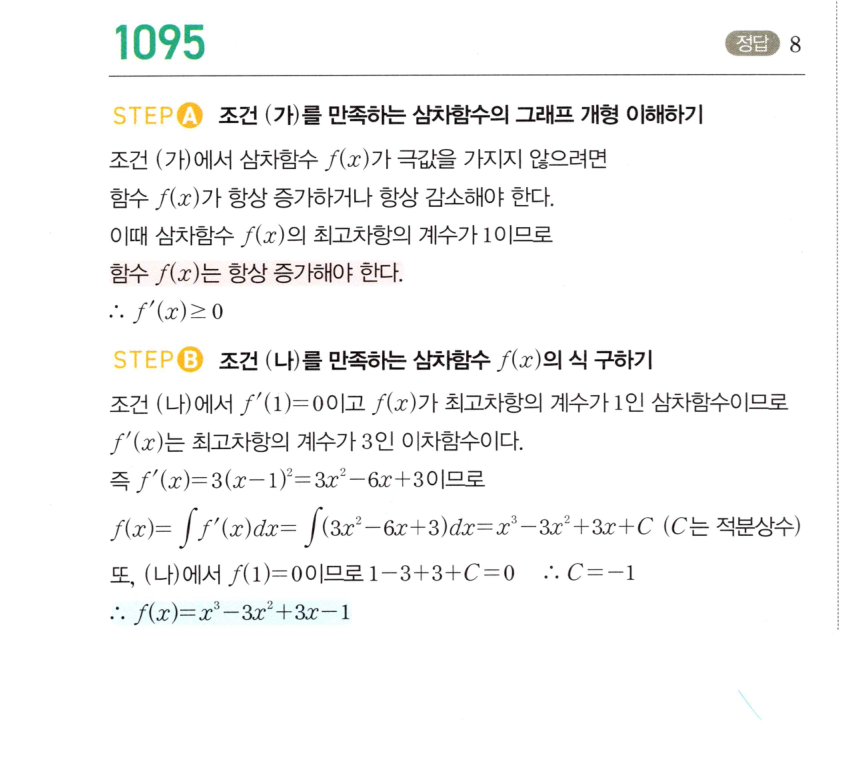 1095번 해설이미지 1