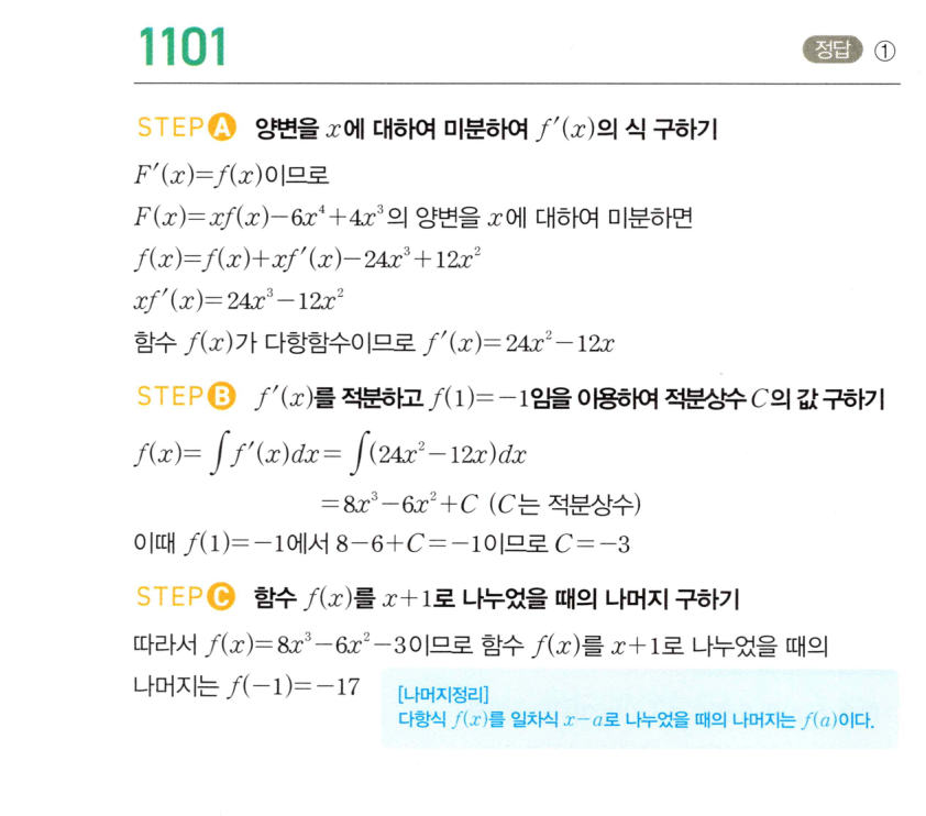 1101번 해설이미지