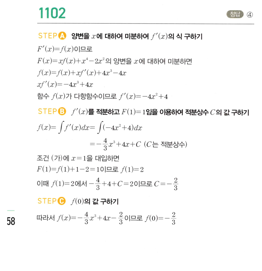 1102번 해설이미지 1