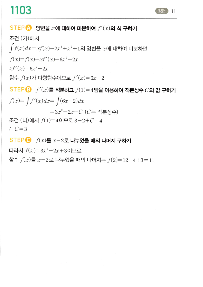 1103번 해설이미지