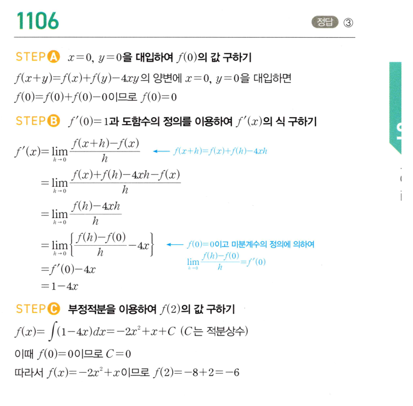1106번 해설이미지