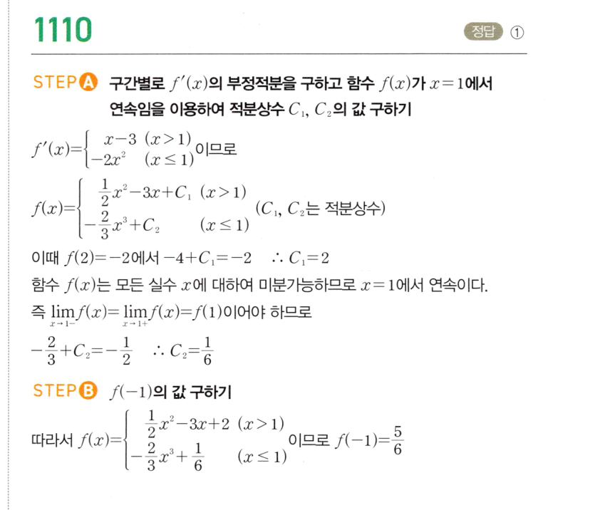1110번 해설이미지