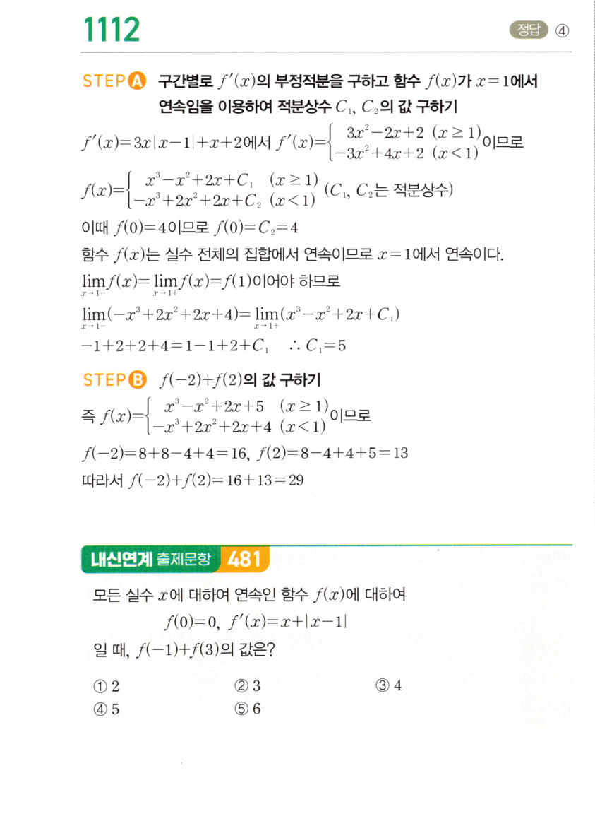 1112번 해설이미지 1