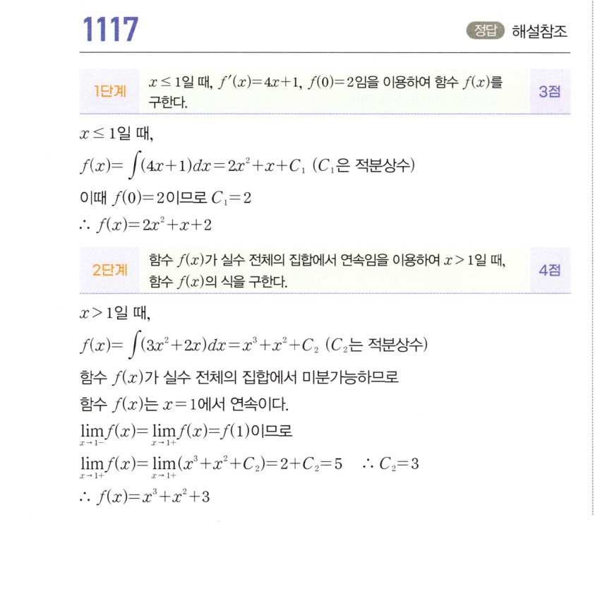 1117번 해설이미지 1