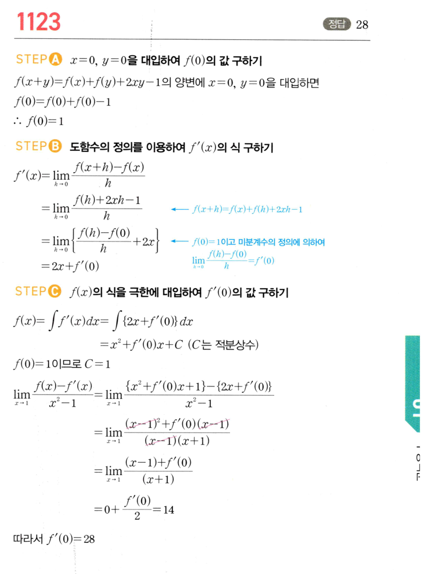 1123번 해설이미지