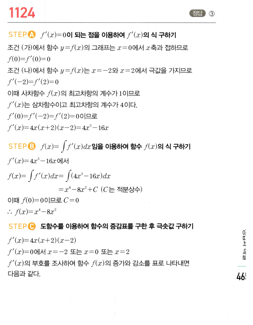 1124번 해설이미지 1