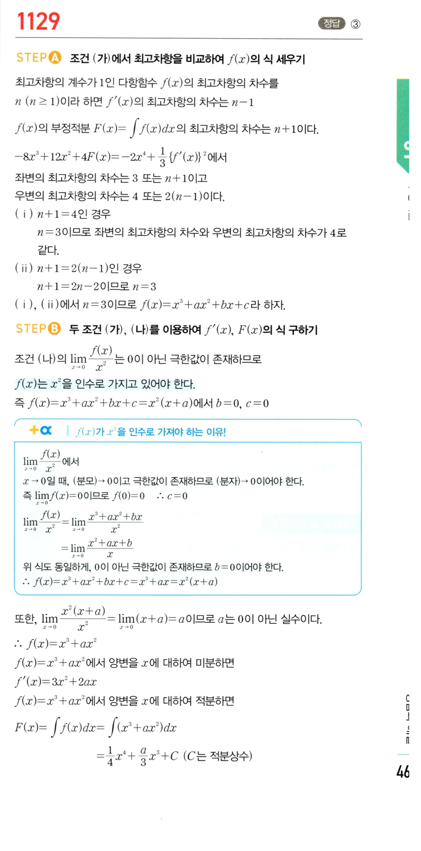 1129번 해설이미지 1