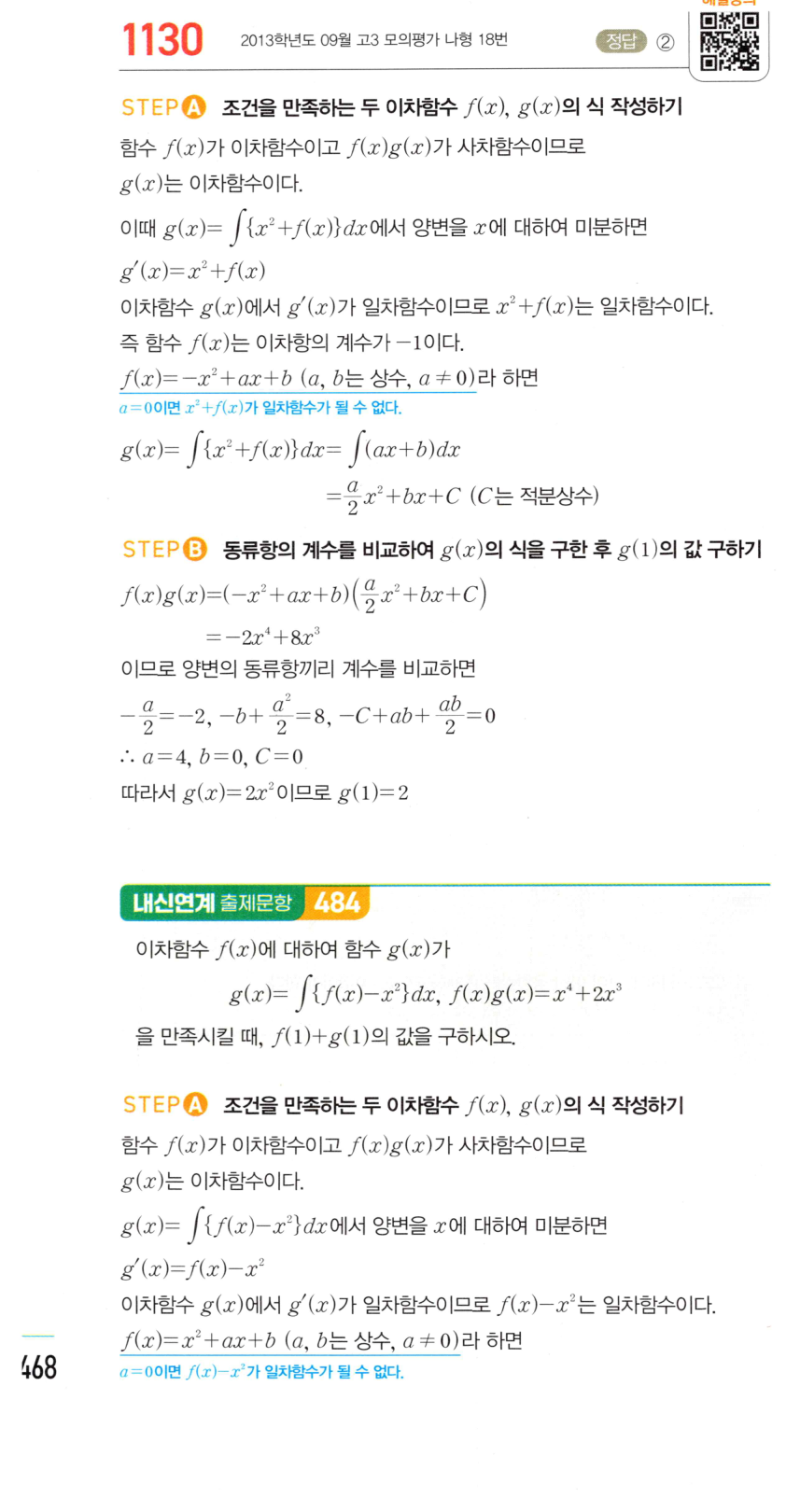 1130번 해설이미지 1