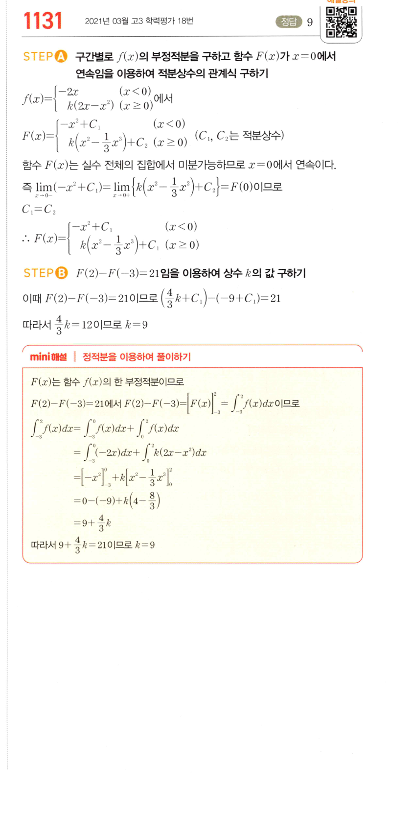 1131번 해설이미지 1