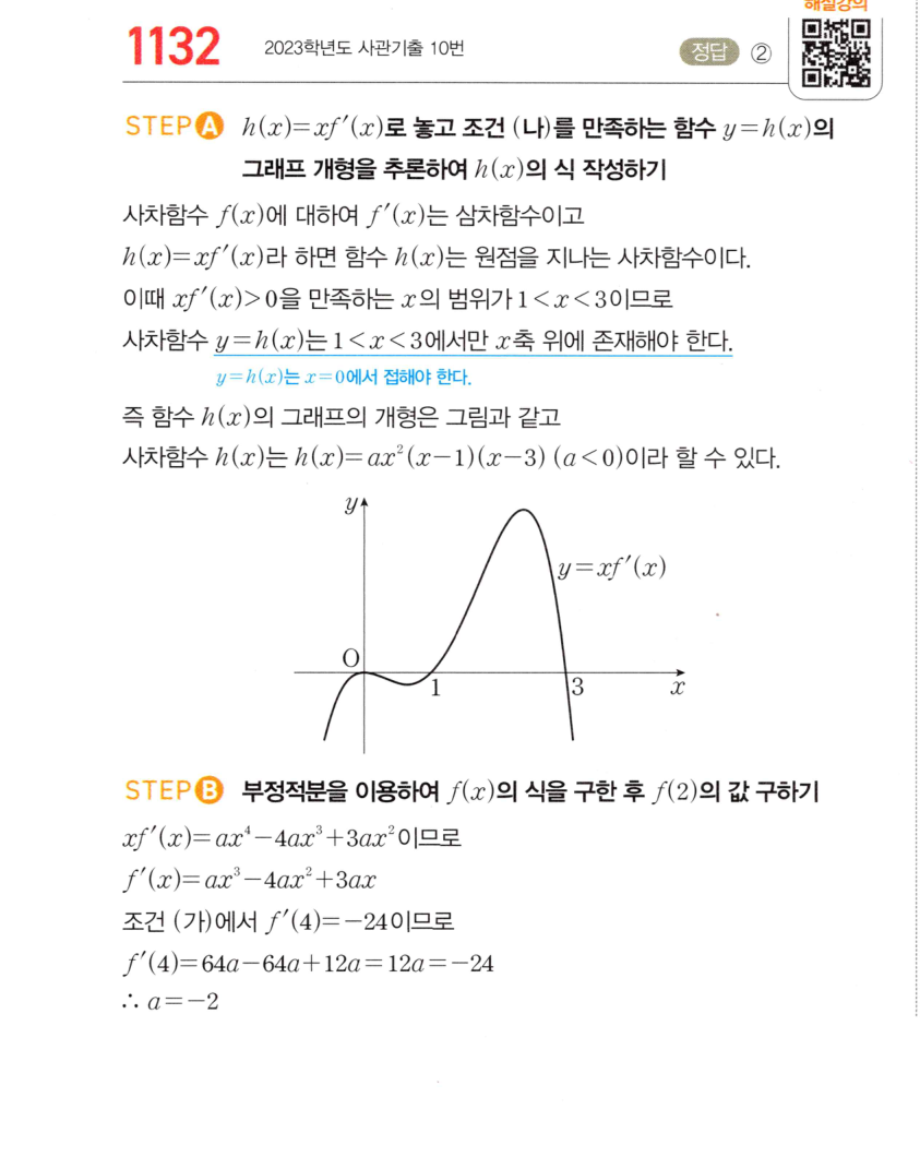 1132번 해설이미지 1