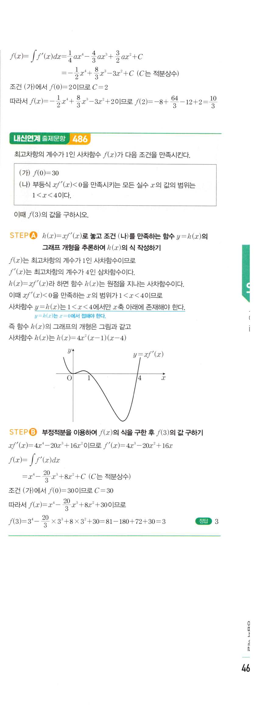 1132번 해설이미지 2
