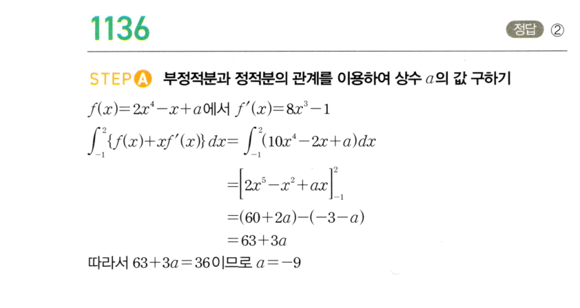 1136번 해설이미지