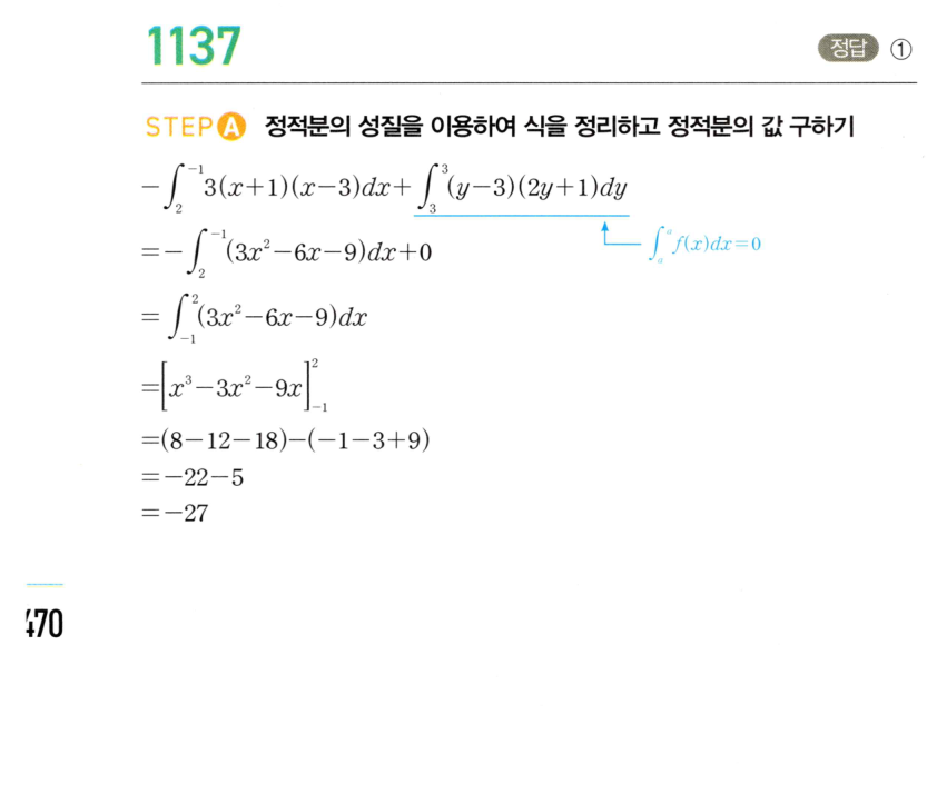 1137번 해설이미지