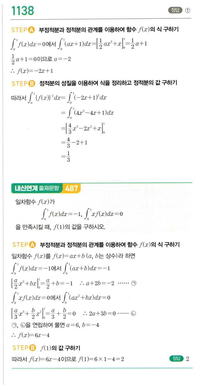 1138번 해설이미지